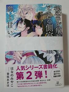 ◆裁断済◆BL単行本　[はなの みやこ]　後宮を飛び出したとある側室の話 海と甘い夜　自炊用　　＜管理B60＞