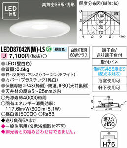 TOSHIBA　東芝ライテック LEDD87042N(W)-LS LEDダウンライト 昼白色 φ:150 mm