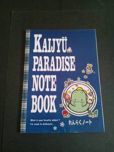 レトロ サンエックス SAN-X カイジュウパラダイス ノート 未使用