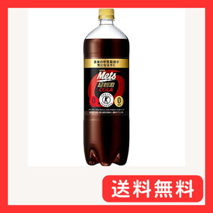 【トクホ 特定保健用食品】 キリン メッツ コーラ 1.5リットル 8本 ペットボトル 炭酸飲料 炭酸