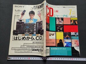 n■　CDジャーナル　1985年7月号　特集・85年上半期ベストCD200選　など　音楽出版社　/C01