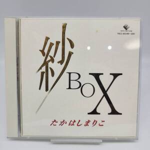 ⑨ 高橋真梨子 / 紗BOX / 2 CD ｜ MARIKO TAKAHASHI / 紗ボックス ｜ ポップ / J-POP / VICL-40199・200