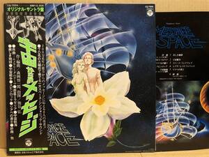 OST 宇宙からのメッセージ LP 帯 CQ-7004