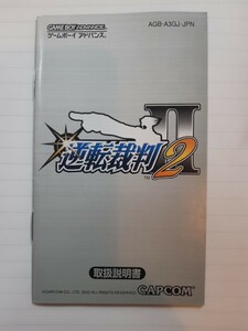 【説明書のみ】送料無料 即買 GBA 逆転裁判2 在庫2