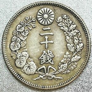 竜 20銭銀貨 明治31年　レプリカコイン