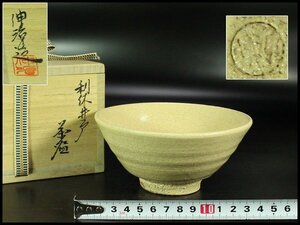 【金閣】茶道具 利休井戸 茶碗 作家物 在銘 美品 共箱 旧家蔵出 送料無料(YC441)