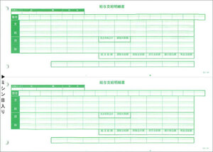 応研　支給明細書　ＫＹ-407　送料無料　税込価格