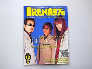 ARENA 37℃ (アリーナサーティセブン) 1999年 12月号●表紙・特集=THE ALFEE