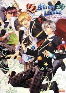 【中古】 STORM LOVER 2nd 公式ビジュアルファンブック (B