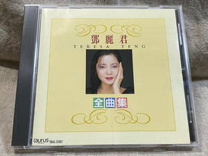 テレサ・テン 鄧麗君 「全曲集」 中国語歌唱 TACL-2397 1R V 日本盤 廃盤 レア盤