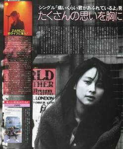 CDでーた 1999年■ZARD 坂井泉水＊2ページ特集＆広告1ページ／たくさんの思いを胸に詰め込んで...痛いくらい君があふれているよ★aoaoya