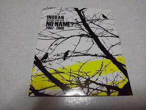 ●　INORAN イノラン　【　NO NAME?　2007-2008　FC限定DVD♪美品　】　ルナシー LUNA SEA