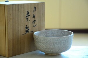 砥部焼 中元寅義 竹山 作 茶碗 元箱 縦7.3cm 直径14cm 茶道具