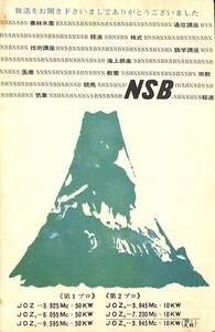 BCL★入手困難★希少ベリカード★JOZ-1★NSB★日本短波放送★1965年（★昭和40年）