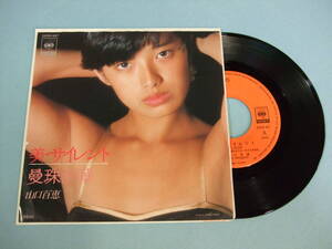 [EP] 山口百恵 / 美・サイレント (1979)