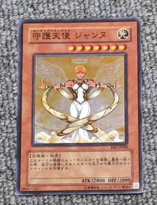 2698【中古】守護天使ジャンヌ　遊戯王 スーパーレア　EE2-JP088