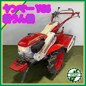 As242489 ヤンマー YG6 管理機 耕うん機 5.8馬力【整備品】■直接引き取り限定■ テイラー テーラー ガソリン YANMAR