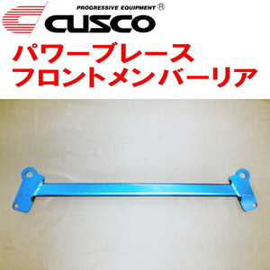 CUSCOパワーブレース フロントメンバーリア MXUA80ハリアー M20A-FKS 2020/6～