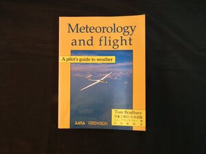 日本語版　meteorology and flight 気象と飛行　1996年4月発行【1434】