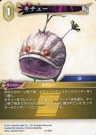 中古ファイナルファンタジーTCG 14-063C[C]：キチュー