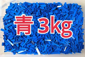 LEGO★正規品 青 3キロ ブロック プレート スロープ 合わせて 3000グラム ㎏ 同梱可能 レゴ 80サイズ発送 警察署 ポリス 警察 車 乗り物