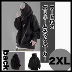 セール中！！メンズ オーバーサイズ パーカー フード付き ネックパーカー 2XL