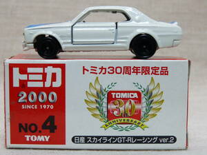 トミカ30周年限定品 No.4 スカイライン GT-Rレーシング Ver.2 Tomica 30th anniversary limited edition No. 4 Skyline GT-R Racing Ver. 2