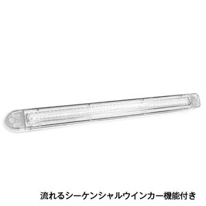 LED リア マーカー ランプ 流れる シーケンシャル ウインカー 搭載 レッド × アンバー クリアレンズ 透明 ブレーキ連動 テール マーカー