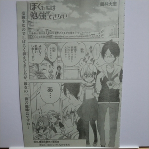 週刊少年ジャンプ 2018.8.20 №38 ぼくたちは勉強ができない 問.75 筒井大志