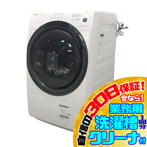 C5776NU 30日保証！【美品】ドラム式洗濯乾燥機 シャープ ES-S7F-WL 22年製 洗7kg/乾3.5kg 左開き家電 洗乾 洗濯機