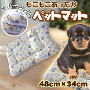 ペットマット 肉球 ベージュ 48×34 洗える クレート クッション 布団 暖かい ベッド 犬 猫 夏冬兼用 ペットキャリア ペットケージ