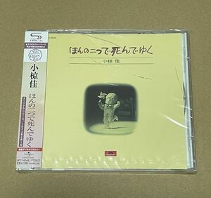 未開封 送料込 SHM-CD 小椋佳 - ほんの二つで死んでゆく / UPCY6548