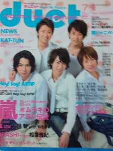 嵐 ARASHI 櫻井翔 松本潤■duet 2009/7月号 切り抜き15P＋ウルトラワイドピンナップ