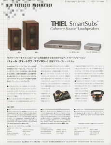 Thiel SmartSubs(SS-1/SS-2/PX02/インテグレーター)のカタログ ティール 管5893s