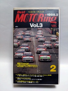 即決☆Best MOTORing☆ベストモータリング☆Vol.3☆1988.2☆VHSビデオ☆ジャンク品☆送520～