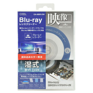 レンズクリーナー Blu-ray ブルーレイレンズクリーナー 湿式 映像ガイダンス付き｜OA-MBR-DW 01-7248 オーム電機 OHM