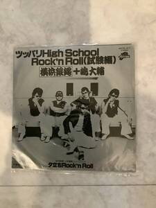 レコード　EP版　横浜銀蝿　ツッパリHigh School Rockn Roll