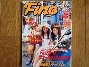 雑誌★ファイン Fine 1995年 8月 196号 平成5年 湘南カタログ 高校生サーファーくん特集 BOARD AID DJ ホンダ RED MAN MOBB DEEP 千葉ASP