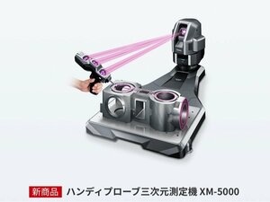 引-2467 ♪N 大阪 引取限定 中古　ハンディローブ 三次元測定機 XM5000 測定器 通電確認済