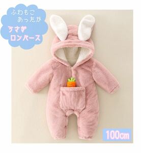 【新品】カバーオール ロンパース ピンク 100cm 着ぐるみ 長袖 うさぎ