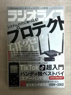 RADIOLIFE ラジオライフ　2022年11月号