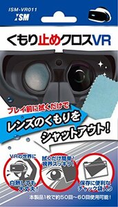 PSVR(CUH-ZVR1、CUH-ZVR2)用『くもり止めクロスVR』 - PS4