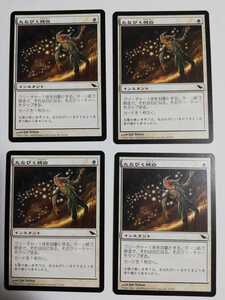 MTG マジックザギャザリング たなびく純白 日本語版 4枚セット