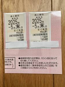 即決／送料無料】最新　近鉄グループホールディングス　株主優待券　乗車券2枚　25年5月末まで