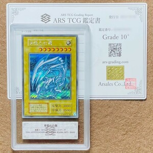 【ARS鑑定10+】再出品 青眼の白龍 シークレットレア 遊戯王 鑑定書付き PSA BGS ARS鑑定10+ 鑑定品 25th ANNIVERSARY ULTIMATE KAIBA SET