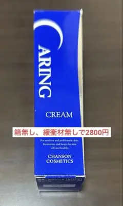 シャンソン　薬用　ケアリングクリーム