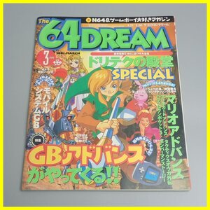 □The 64DREAM/ザ・ロクヨンドリーム 2001年3月号/任天堂/付録シール付き/ゲーム雑誌/当時物/ヴィンテージ&1109000066