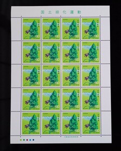【 切手シート 】 国土緑化運動　未使用　郵便切手　日本郵便　1983