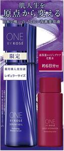 新品＊10/16限定発売■【ONE BY　KOSE/ セラムヴェール ディープリペアレギュラーサイズ　60ml ＋ディープハイドレーター30ml】■8,360円