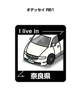 MKJP 在住ステッカー ○○県在住 オデッセイ RB1 送料無料